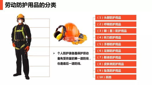 現(xiàn)場勞動(dòng)防護(hù)用品的使用與管理及特種勞動(dòng)防護(hù)用品銷售